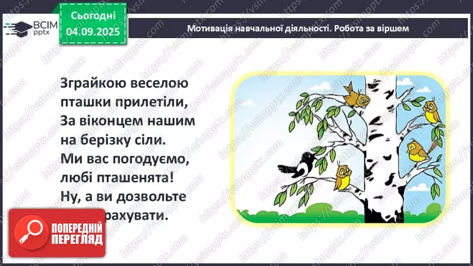 №011 - Знаки «+», «–», «=». Читання записів зі знаками «+» та «–». Доповнення записів знаками «+» і «–»2 №011 - Знаки «+», «–», «=». Читання записів зі знаками «+» та «–». Доповнення записів знаками «+» і «–»2