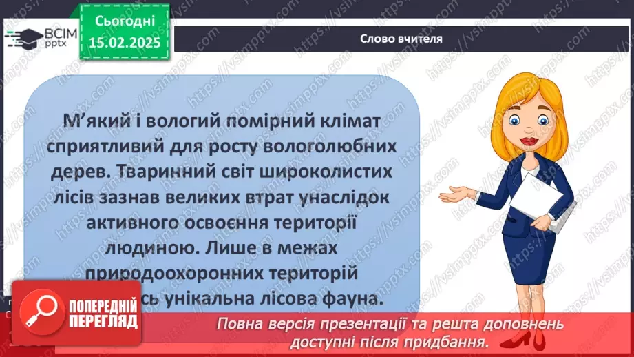 №46 - Природні зони Північної Америки. Арктичні пустелі. Тундра. Ліси помірного поясу.18