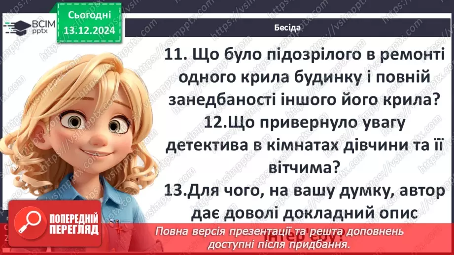 №32 - Особливості сюжету і композиції оповідань про Шерлока Холмса7