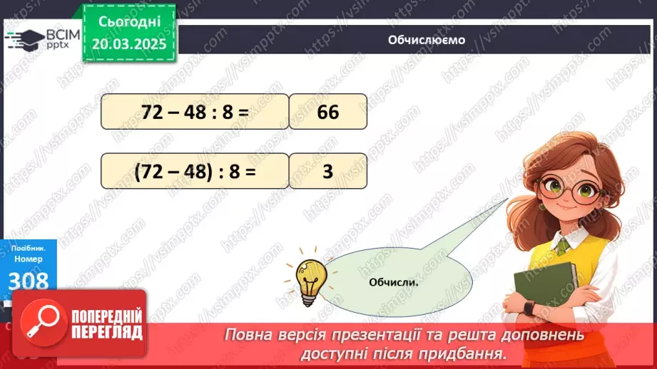№112 - Складання за схемою добутків з першим множником 919 №112 - Складання за схемою добутків з першим множником 919