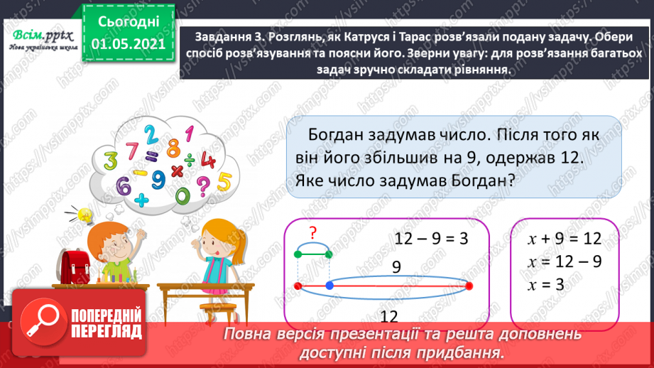 №031 - Складаємо рівняння за вимогою15 №031 - Складаємо рівняння за вимогою15