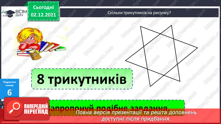 №057 - Віднімання виду 14 - а. Складання рівностей з іменова¬ними числами. Розпізнавання геометричних фігур13