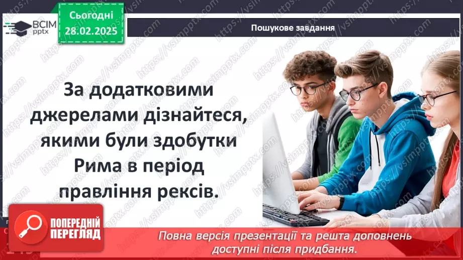№50 - Найдавніша історія Риму: монархія та республіка9 №50 - Найдавніша історія Риму: монархія та республіка9