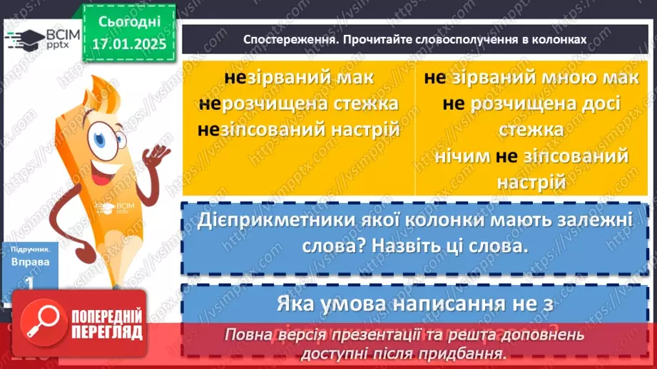 №056 - Написання не з дієприкметниками9 №056 - Написання не з дієприкметниками9