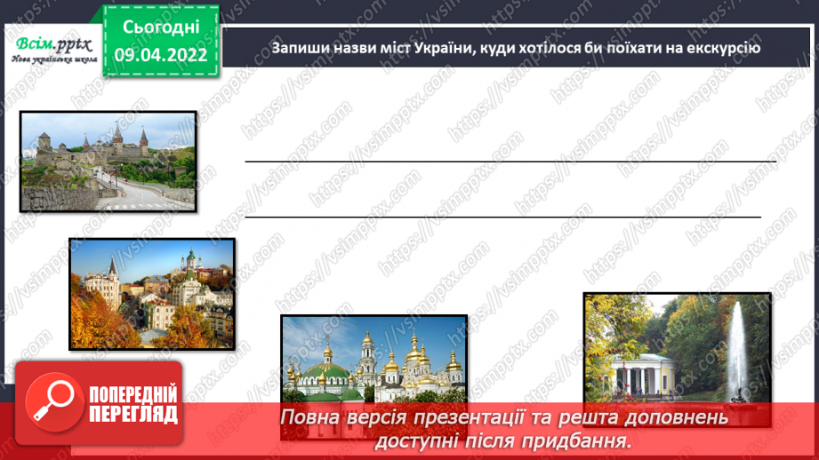 №105 - Розвиток зв’язного мовлення. Текст – розповідь «Подорож у місто своєї мрії»7