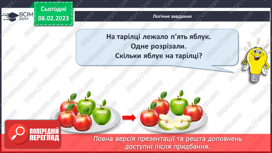№0090 - Числа 21 – 40. Попереднє і наступне числа. Задача на знаходження невідомого доданка. Побудова відрізка заданої довжини.33 №0090 - Числа 21 – 40. Попереднє і наступне числа. Задача на знаходження невідомого доданка. Побудова відрізка заданої довжини.33