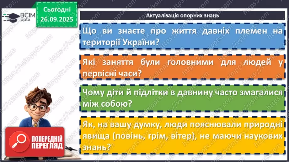 №12 - П/О. ГР1, ГР2, ГР3, ГР4. Урок позакласного читання №14 №12 - П/О. ГР1, ГР2, ГР3, ГР4. Урок позакласного читання №14