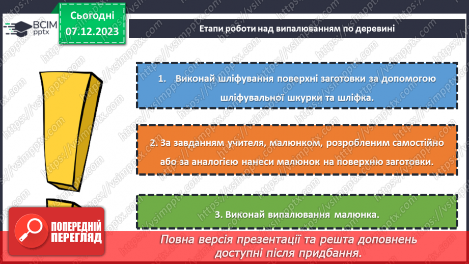 №30-32 - Проєктна робота «Випалювання по деревині».20 №30-32 - Проєктна робота «Випалювання по деревині».20
