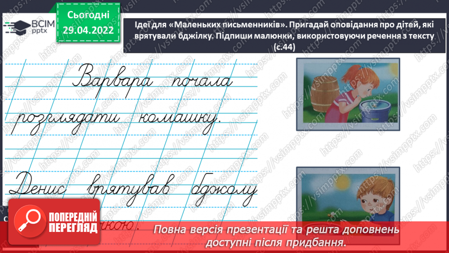 №235 - Розвиток зв'язного мовлення. В.Чухліб «Бджола з дідової пасіки».11