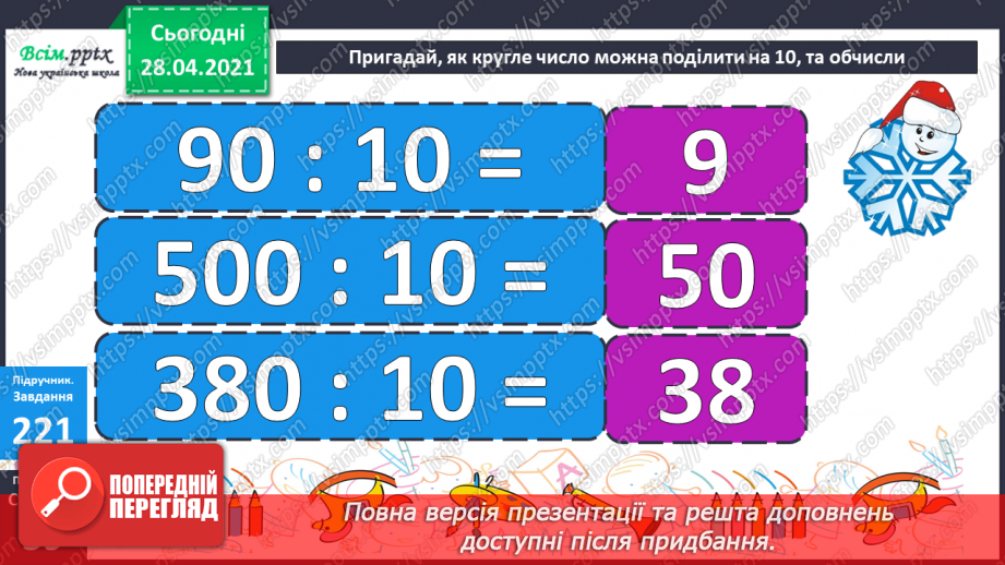 №104 - Множення числа на 100. Ділення чисел, що закінчуються нулями на 100.23 №104 - Множення числа на 100. Ділення чисел, що закінчуються нулями на 100.23