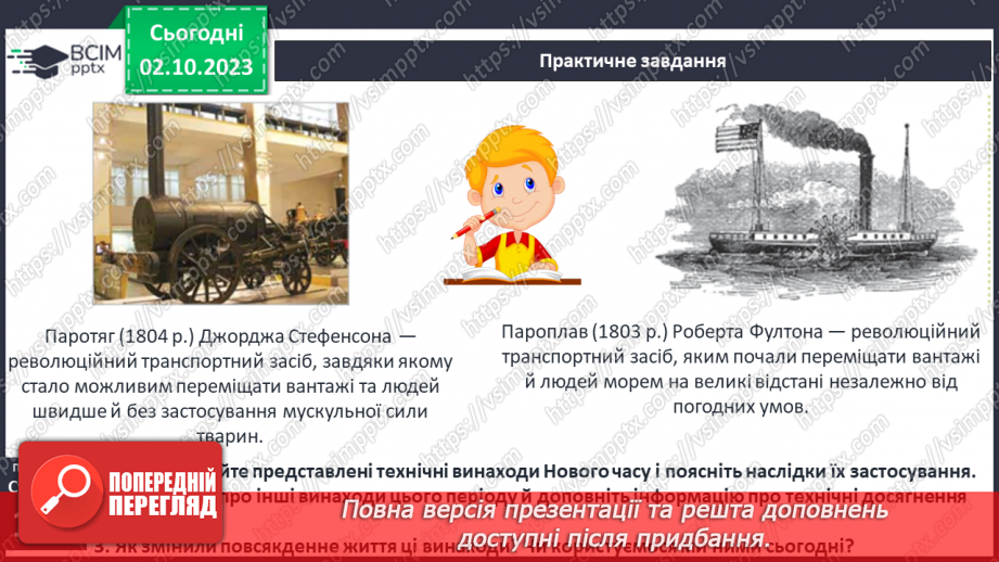 №25 - Періодизація історії людства від давнини до сучасності: новий час9 №25 - Періодизація історії людства від давнини до сучасності: новий час9