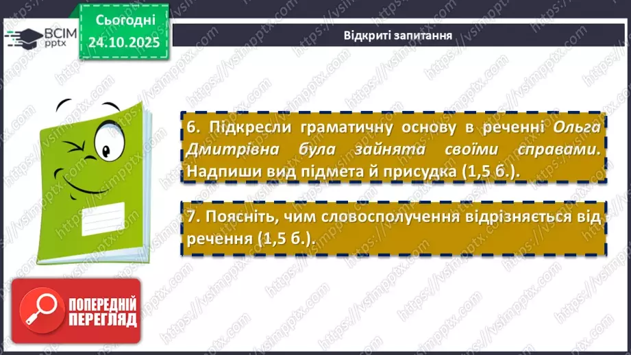 №030 - П/О. ГР4. Підсумокз теми «Словосполучення і речення»10 №030 - П/О. ГР4. Підсумокз теми «Словосполучення і речення»10