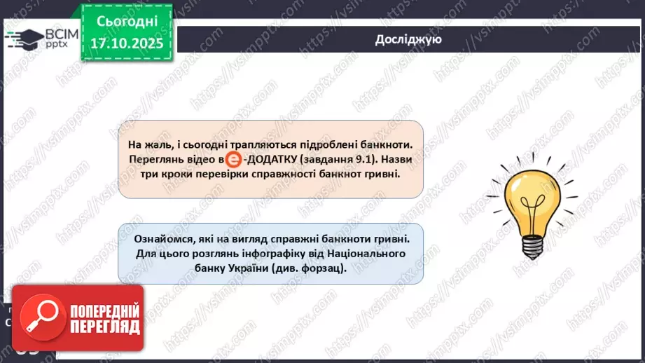 №09 - Фінансове шахрайство5 №09 - Фінансове шахрайство5