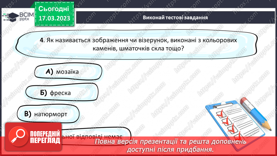 №28 - Релігії і храми є в Україні в минулому та в цей час.20 №28 - Релігії і храми є в Україні в минулому та в цей час.20