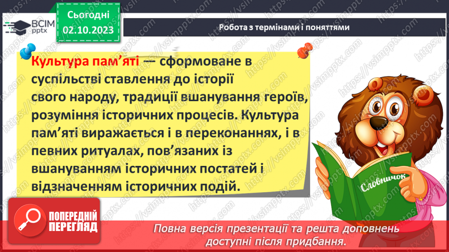 №19 - Історична пам’ять. Культура пам’яті12