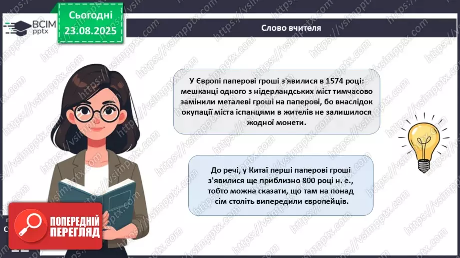 №01 - Гроші. Історія виникнення грошей.26 №01 - Гроші. Історія виникнення грошей.26