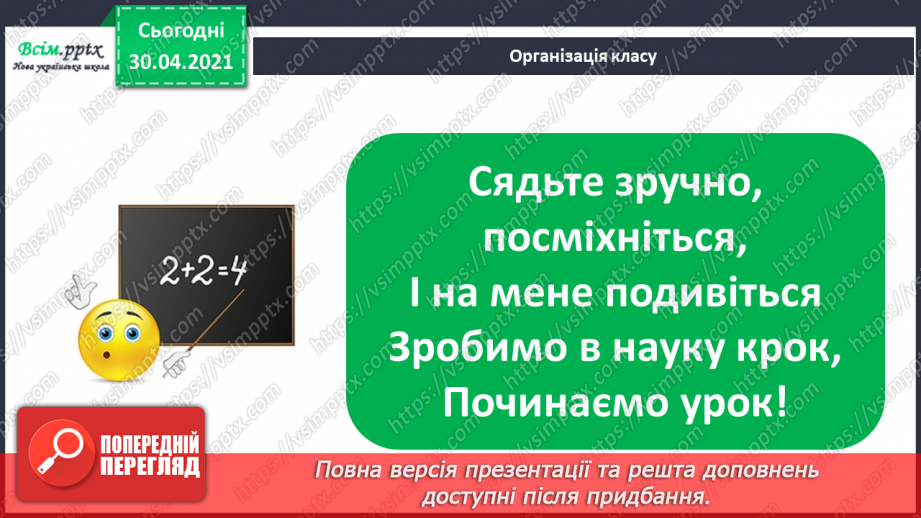 №054 - Прямий кут. Розпізнавання геометричних фігур. Розв’язування задач.1