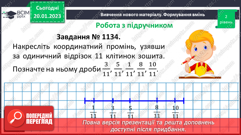 №098 - Порівняння звичайних дробів з однаковими знаменниками.14