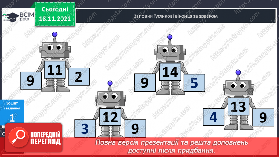 №037 - Додавання  одноцифрових  чисел  до  числа  9.25