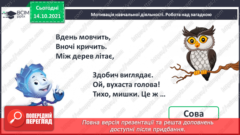 №033 - Поняття «задача». Складання й розв’язування задачі за ма¬люнком. Доповнення рівностей і нерівностей4 №033 - Поняття «задача». Складання й розв’язування задачі за ма¬люнком. Доповнення рівностей і нерівностей4