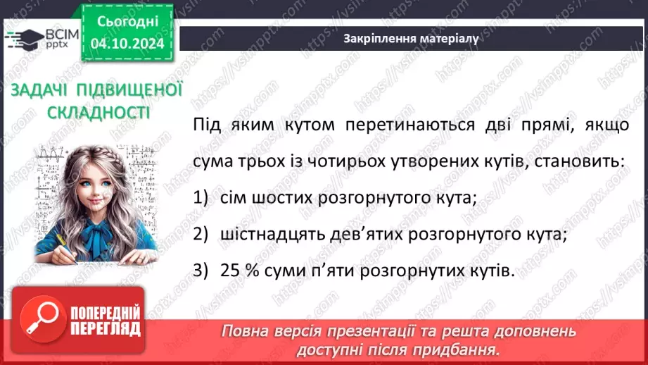 №14-15 - Систематизація знань та підготовка до тематичного оцінювання_37 №14-15 - Систематизація знань та підготовка до тематичного оцінювання_37