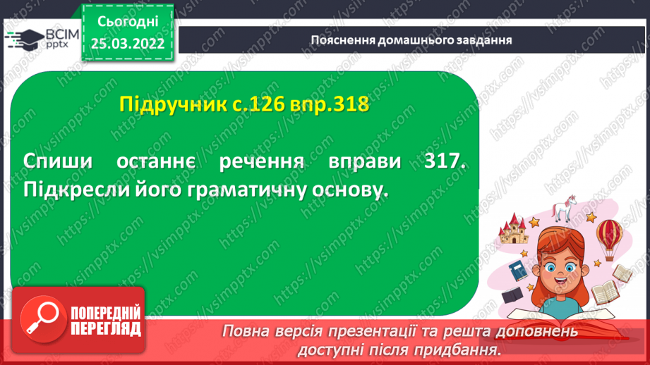 №107 - Члени речення. Головні та другорядні.     Зв’язок слів у реченні16