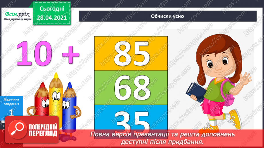 №060 - Додавання і віднімання круглих сотень, десятків з переходом через розряд.12 №060 - Додавання і віднімання круглих сотень, десятків з переходом через розряд.12
