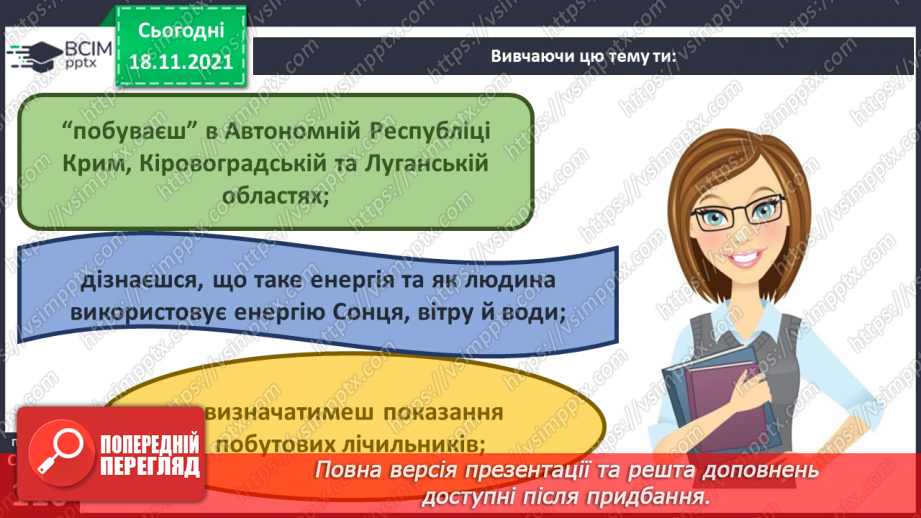 №037 - Вступ до теми. Г. Остапенко «Зелепуха прокидається»8 №037 - Вступ до теми. Г. Остапенко «Зелепуха прокидається»8