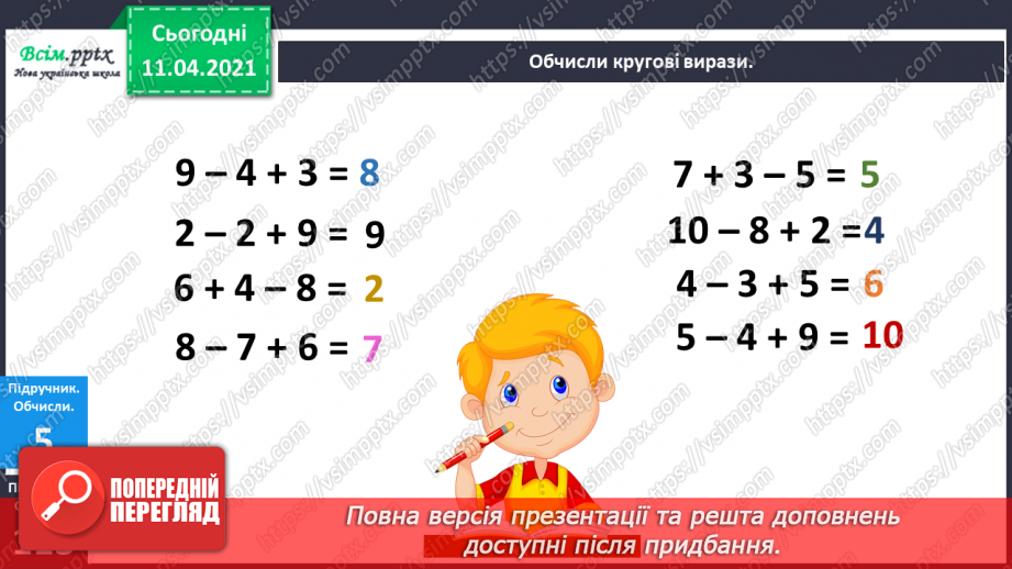 №112 - Метр. Складання задач за малюнком і виразами. Обчислення виразів на основі нумерації.11