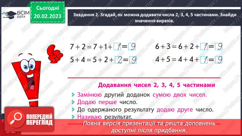 №0088 - Додаємо і віднімаємо числа частинами. Порівнюємо величини.14