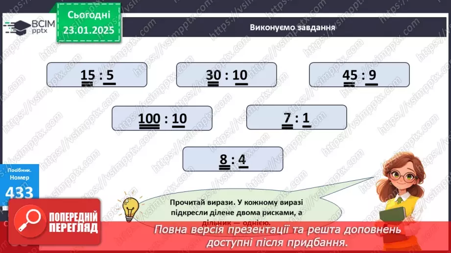 №080 - Назви компонентів і результату дії ділення14