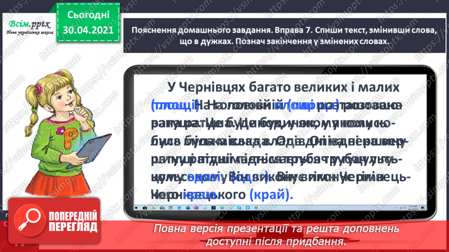 №033 - Спостерігаю за призначенням закінчень у мовленні. Формування уявлення про нульове закінчення.24