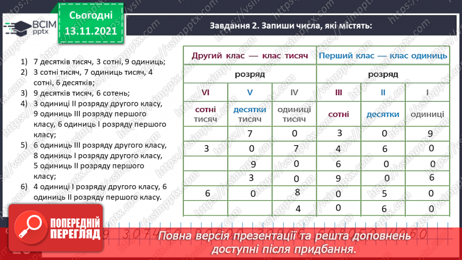 №056 - Додаємо і віднімаємо на основі розрядного складу числа11 №056 - Додаємо і віднімаємо на основі розрядного складу числа11