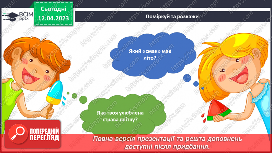 №094 - Як приходить літо.17 №094 - Як приходить літо.17