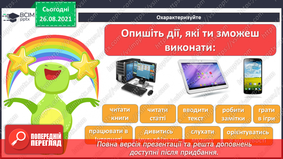 №02 - Інструктаж з БЖД. Інформація та пристрої. Види комп’ютерів та їх характеристики.45