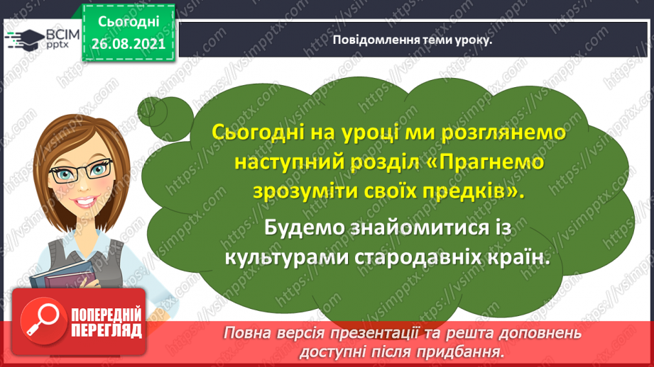 №008 - Вступ до розділу. Як ще не було початку світа. (Українська народна обрядова пісня)4