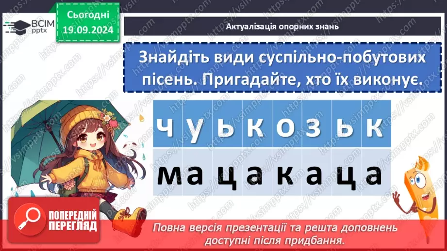 №10 - Узагальнення та систематизація вивченого. Підготовка до діагностувальної роботи5