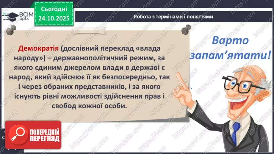 №10 - Демократичні цінності та інститути.2 №10 - Демократичні цінності та інститути.2
