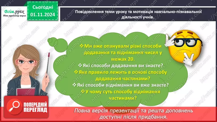 №043 - Віднімаємо на основі правила віднімання числа від суми3 №043 - Віднімаємо на основі правила віднімання числа від суми3