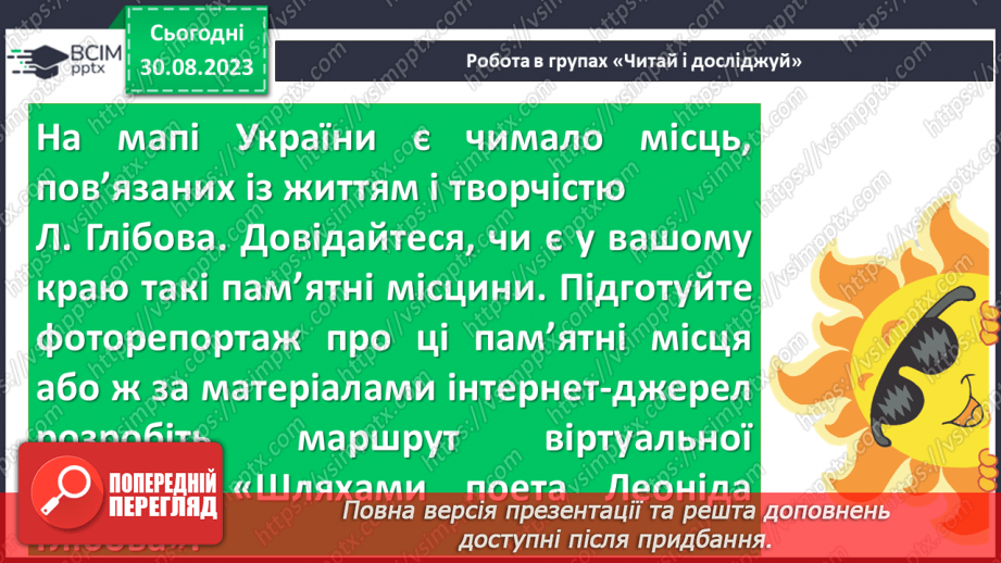 №04 - Акровірші та авторські загадки у творчості  Л. Глібова, їх загальна характеристика19