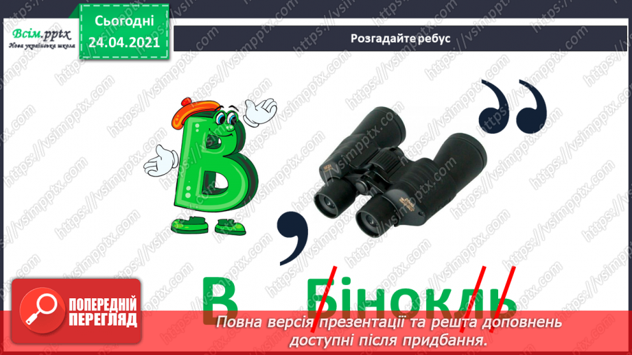 №26-27 - Український віночок. Створення святкового віночка (робота в парах) (кольоровий папір, картон)2