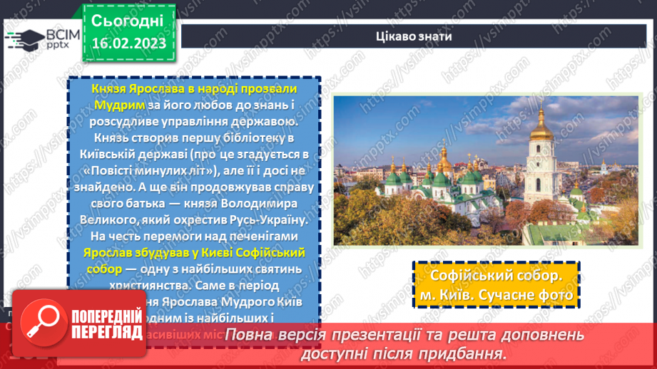 №48 - Образ Ярослава Мудрого в однойменному віршованому творі Олександра Олеся.12