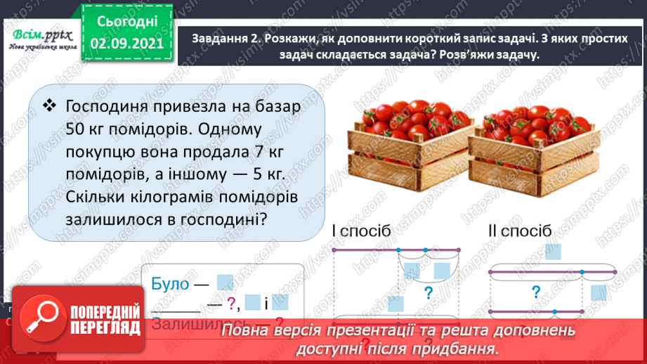 №011 - Досліджуємо задачі на знаходження невідомого зменшуваного та від'ємника35