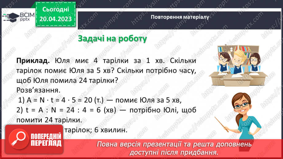 №161 - Текстові задачі. Відрізок, пряма, промінь. Координатний промінь.8