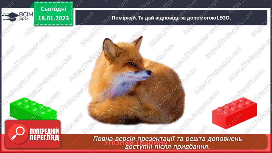 №0058 - Звірі27 №0058 - Звірі27