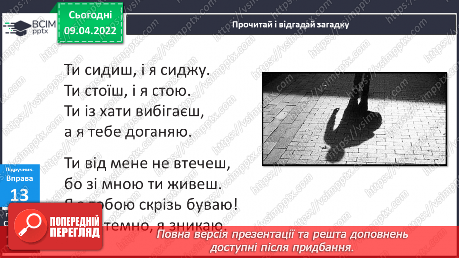 №106 - Навчаюся писати закінчення дієслів 2-ї особи однини і множини теперішнього і майбутнього часу.9