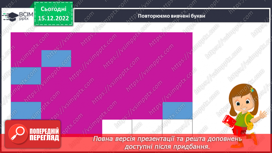 №153 - Читання. Закріплення знань про букву ю, Ю. Загадки. Робота з дитячою книжкою7