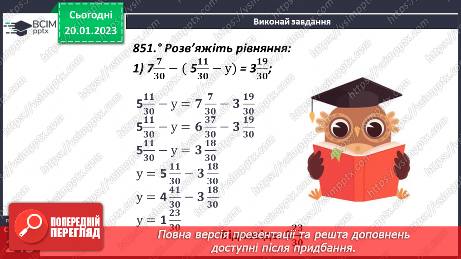 №098 - Розв’язування задач, рівнянь і вправ із дробами9 №098 - Розв’язування задач, рівнянь і вправ із дробами9