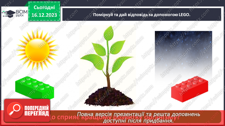 №047 - Що необхідно організмам для життя13