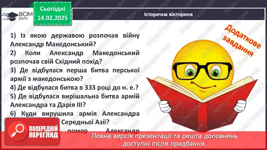 №45 - Грецький культурний простір: еллінізм. Елліністичні держави3 №45 - Грецький культурний простір: еллінізм. Елліністичні держави3